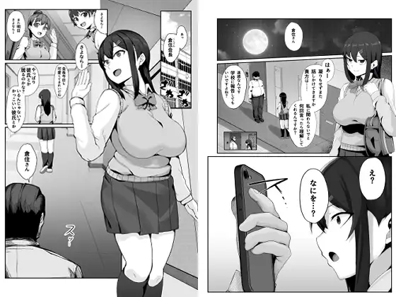 催隣JK-倉住真奈美の場合-