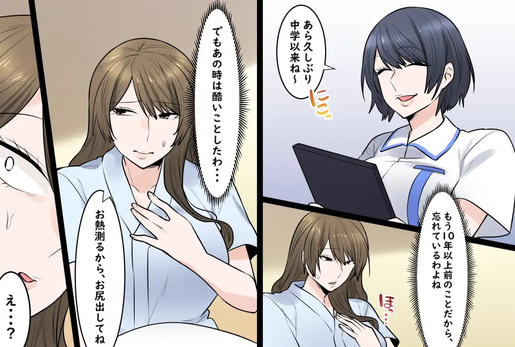 元いじめっ子、担当看護師は元いじめられっ子でした