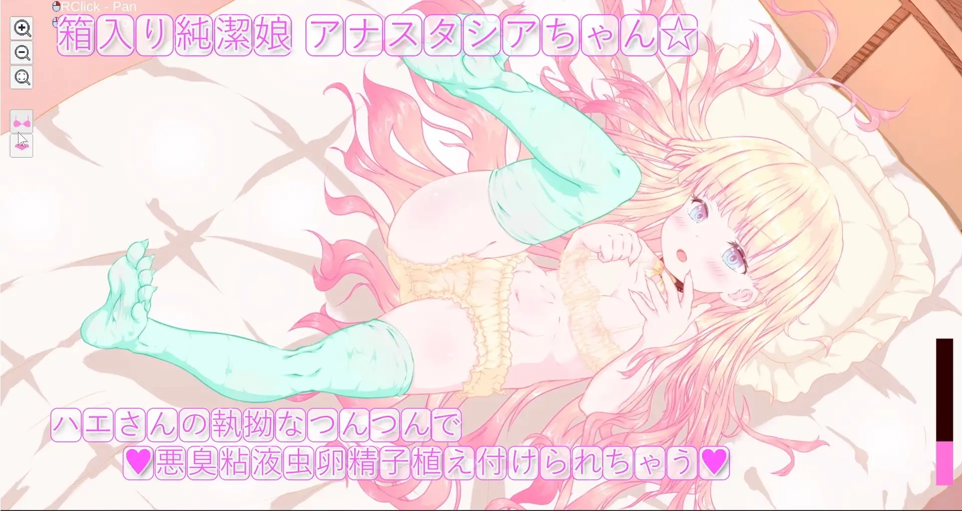 箱入り純潔娘・アナスタシアちゃん～ハエさんの執拗なつんつんで悪臭粘液虫卵精子植え付けられちゃう～ ♡蟲○♡断面図あり♡ 【※ゲーム版】