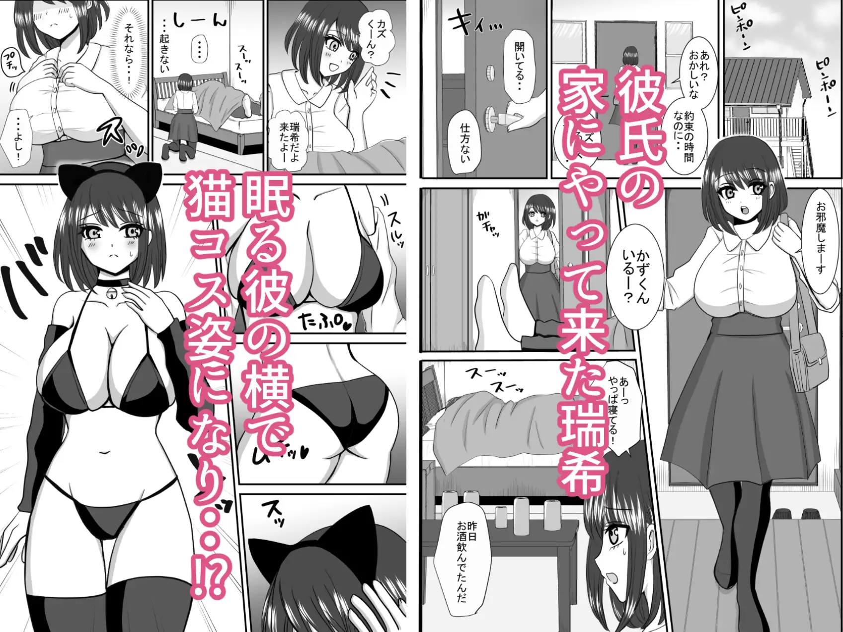 彼氏と間違えてチャラ男に迫ってしまった