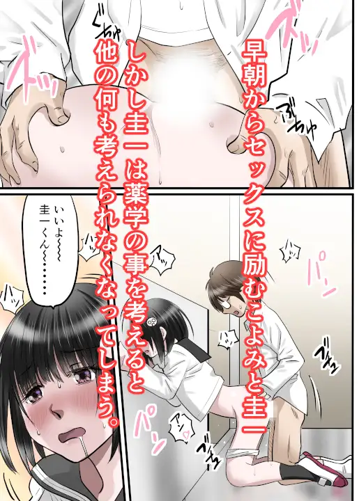 幼馴染が作った薬は男子を性のバーサーカーにする薬だった話〜淫獣丹・改 act02クラスメイト編