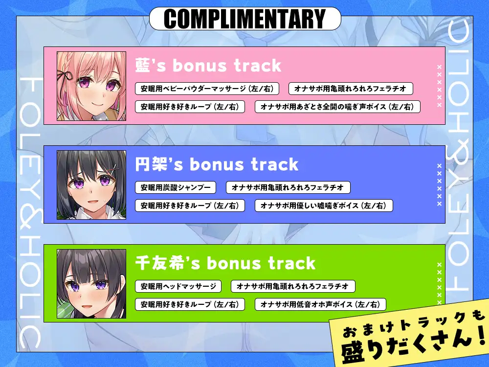 【2026年05月26日迄限定】フォーリー&ほりっく～現役JKが超々長尺のハーレムご奉仕！ あなた専用の脳イキプレイで、大人失格のノンストップ射精♪