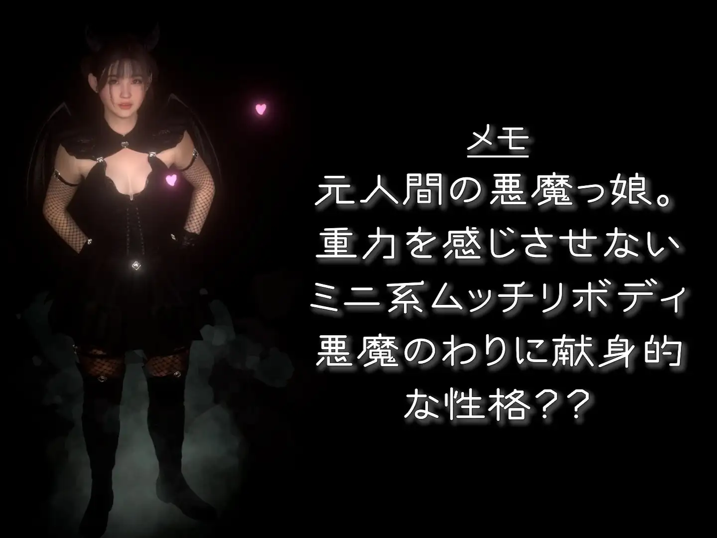 完全負け組の俺がミニ系ムッチリ悪魔っ娘を定期する。