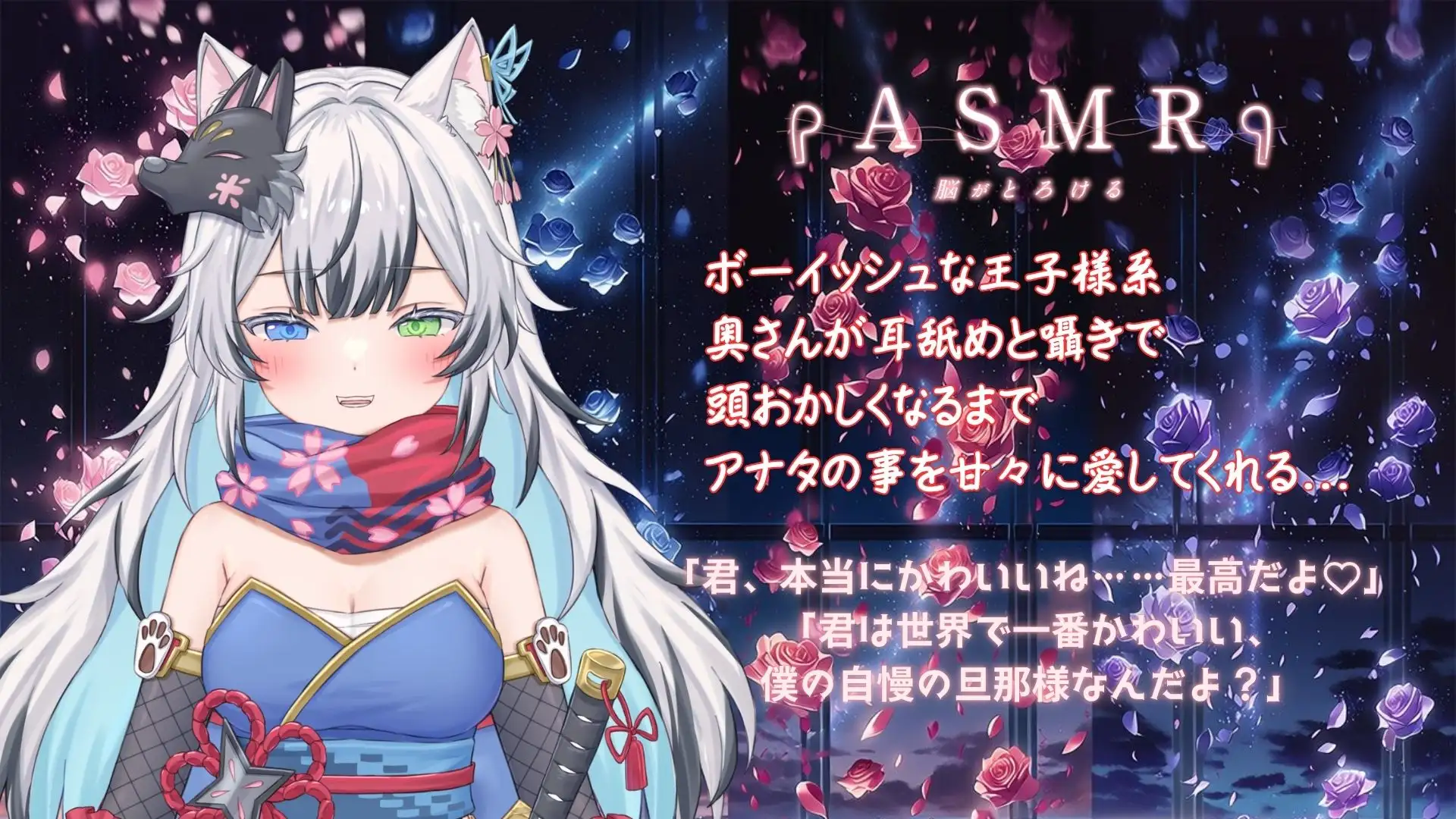 ボーイッシュな王子様系奥さんが耳舐めと囁きで頭おかしくなるまでアナタの事を甘々に愛してくれる