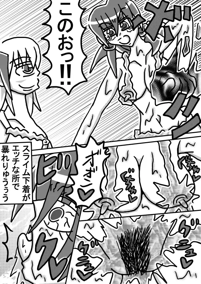 人外レズクエスト「スライム村・後編」