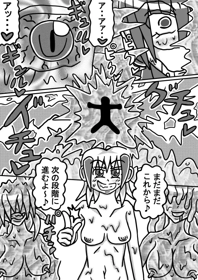 人外レズクエスト「スライム村・後編」