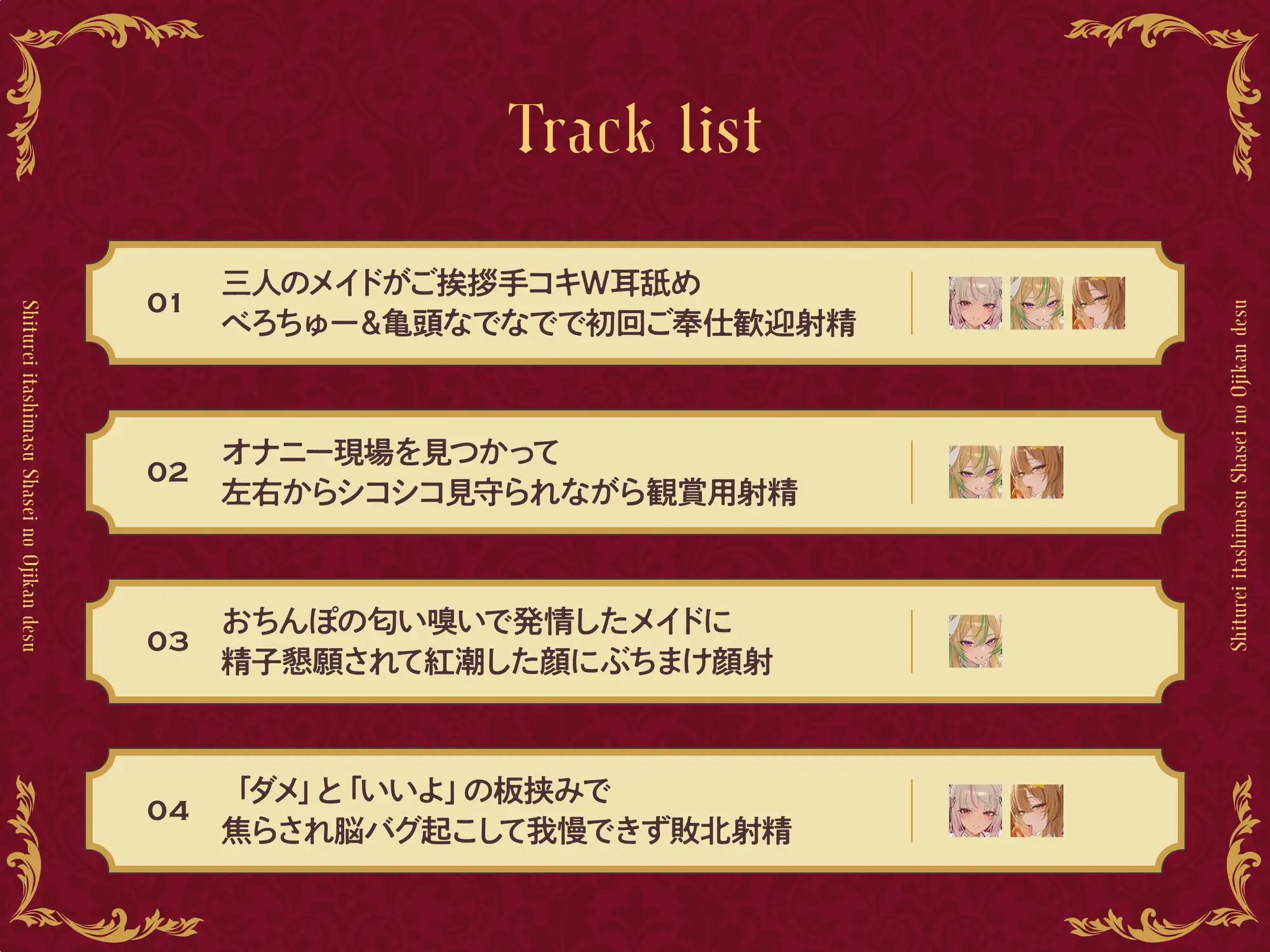 【短時間×高満足】失礼いたします、射精のお時間です。〜性処理メイド3人による全方位ご奉仕即ヌキ音声集〜【KU100収録】