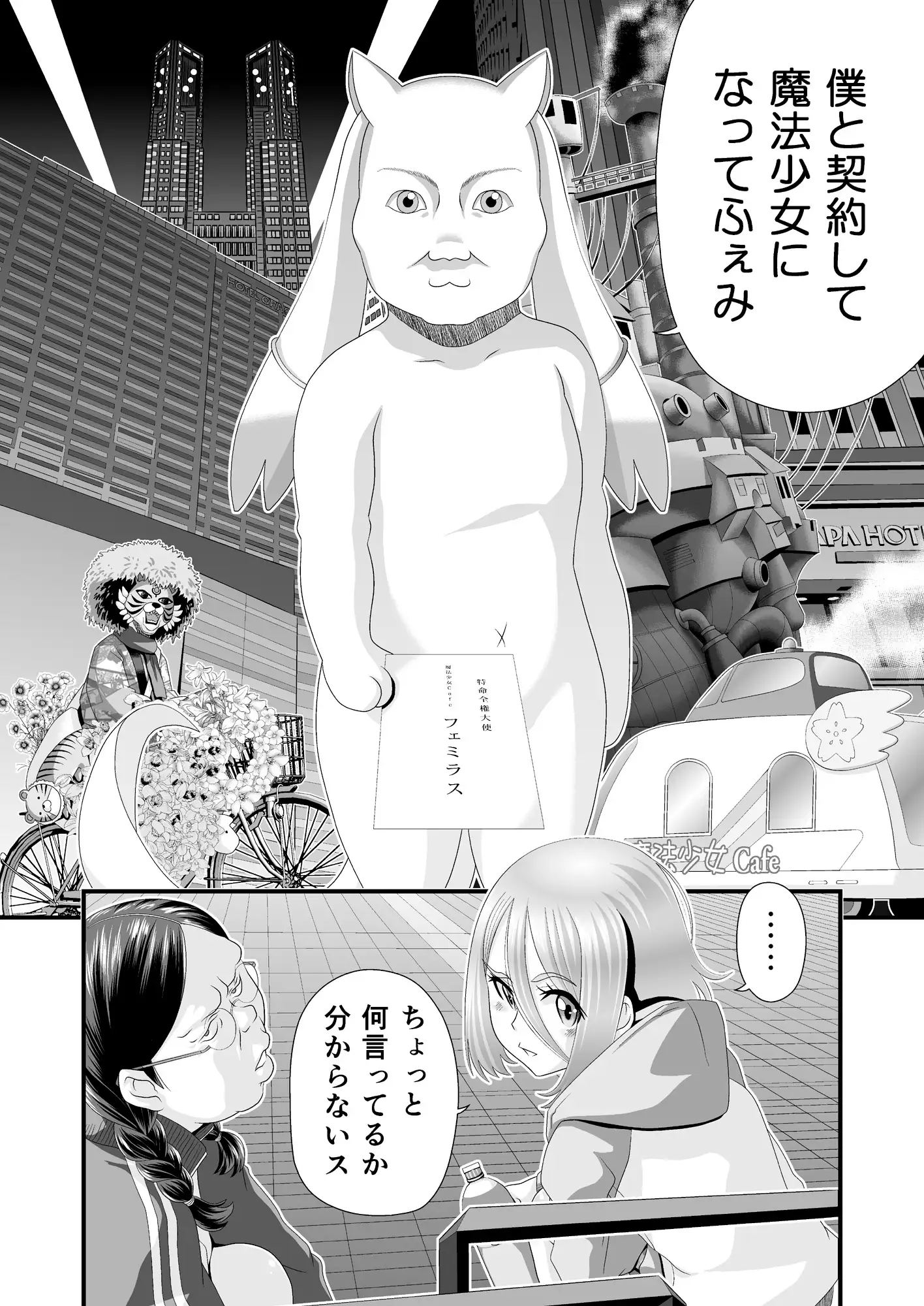 魔法少女になっちゃった!?