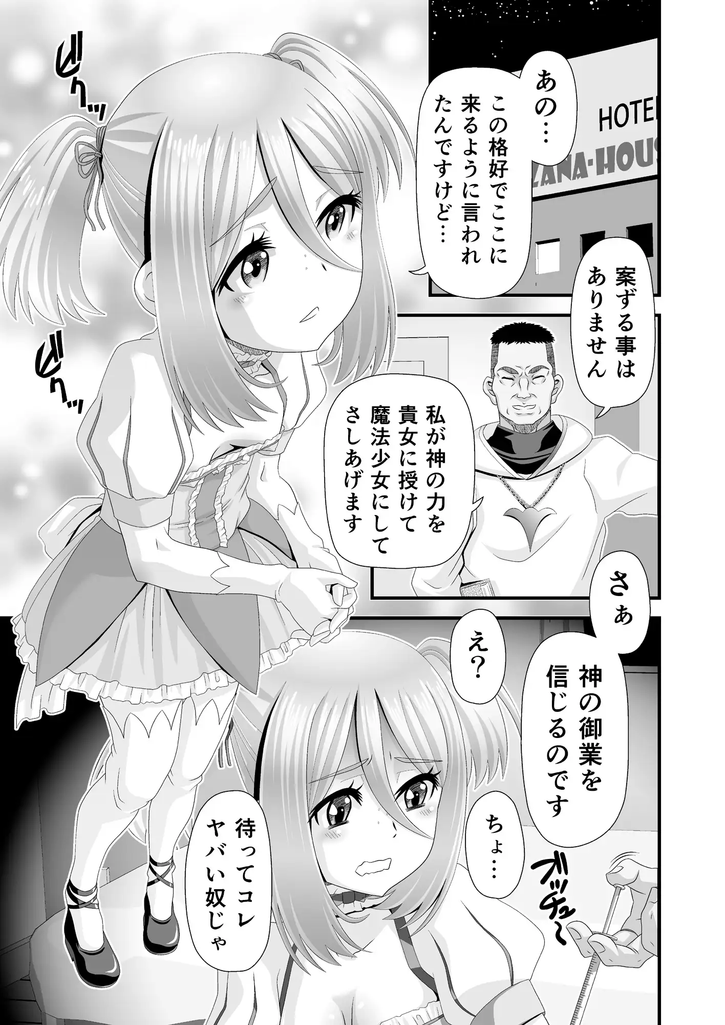 魔法少女になっちゃった!?