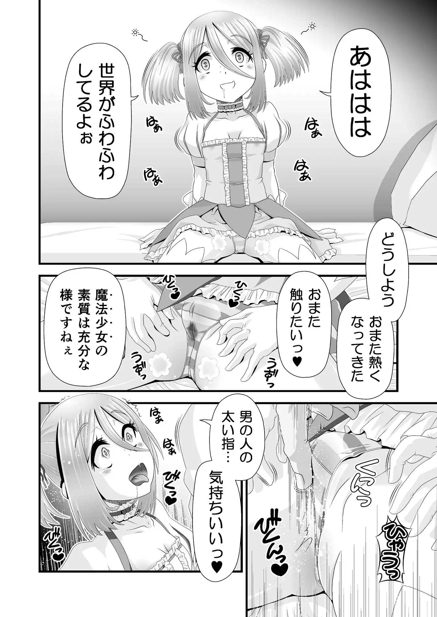 魔法少女になっちゃった!?