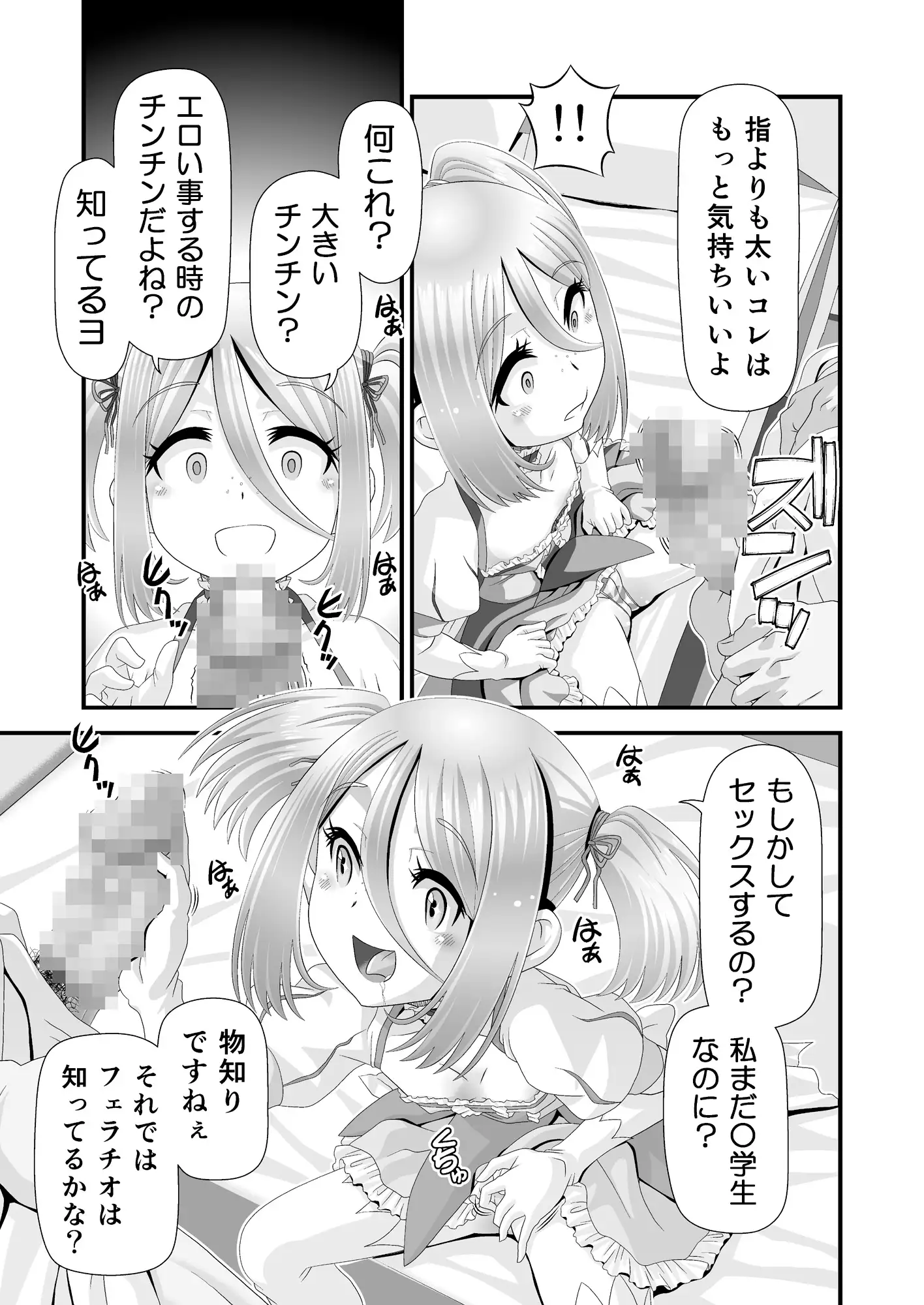 魔法少女になっちゃった!?