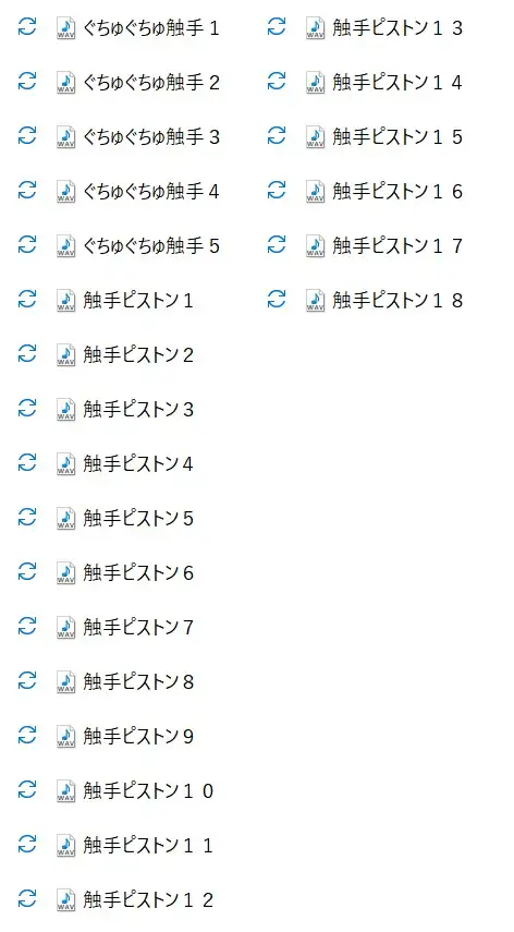 【効果音】触手ピストン2