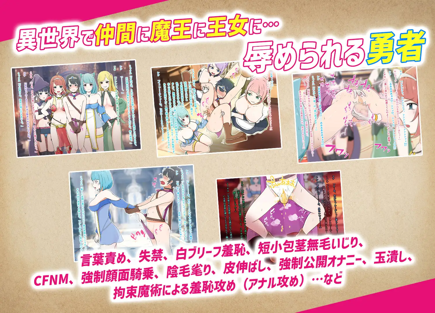 異世界M転移 -勇者だけ魔王に装備を破壊され最弱最薄丸出し装備で羞恥旅-