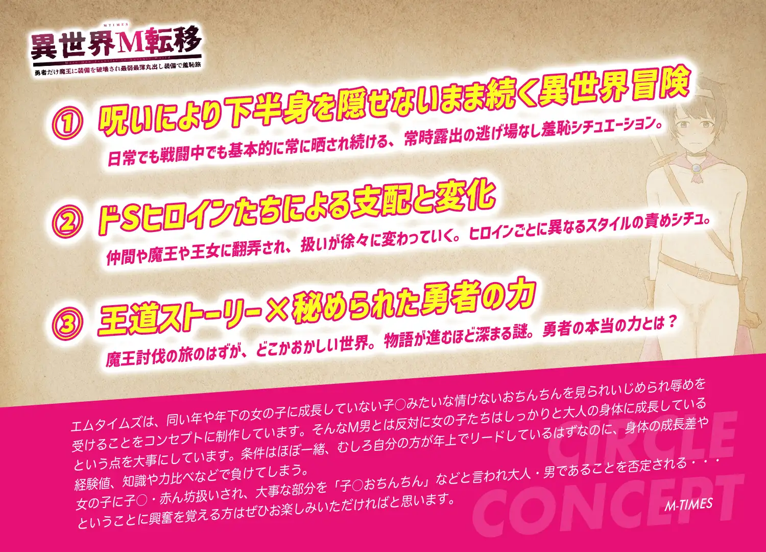 異世界M転移 -勇者だけ魔王に装備を破壊され最弱最薄丸出し装備で羞恥旅-