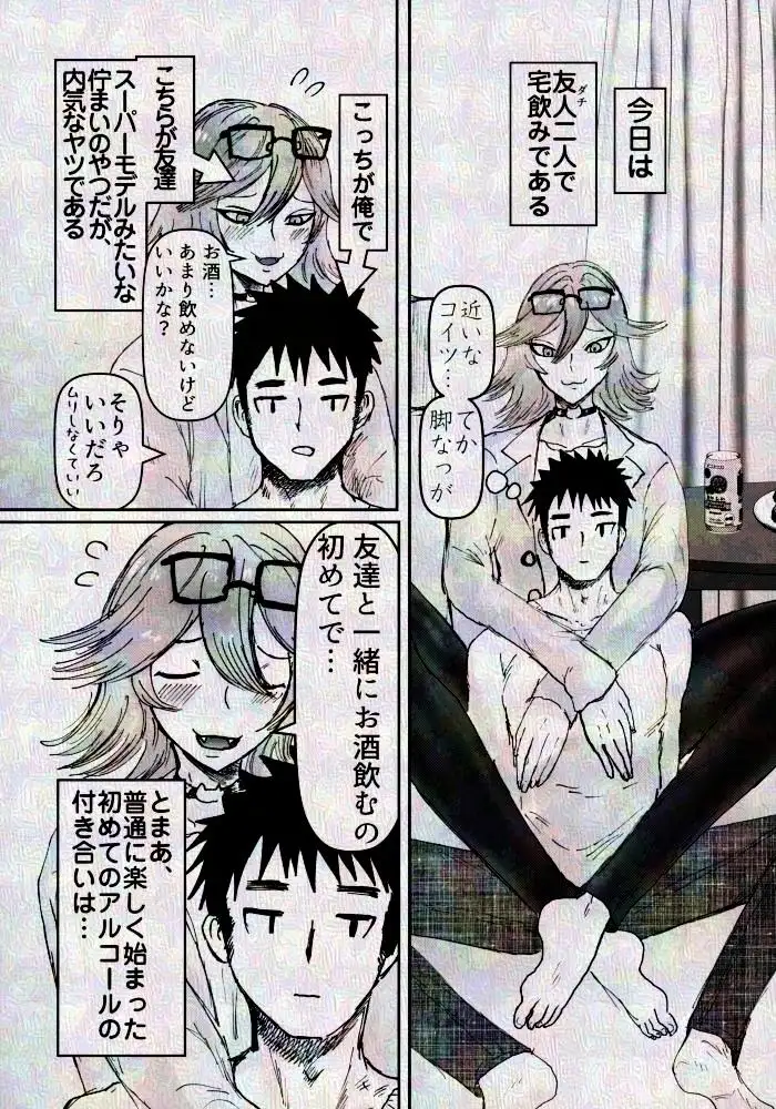 友達の長身メスお兄さんと宅飲み