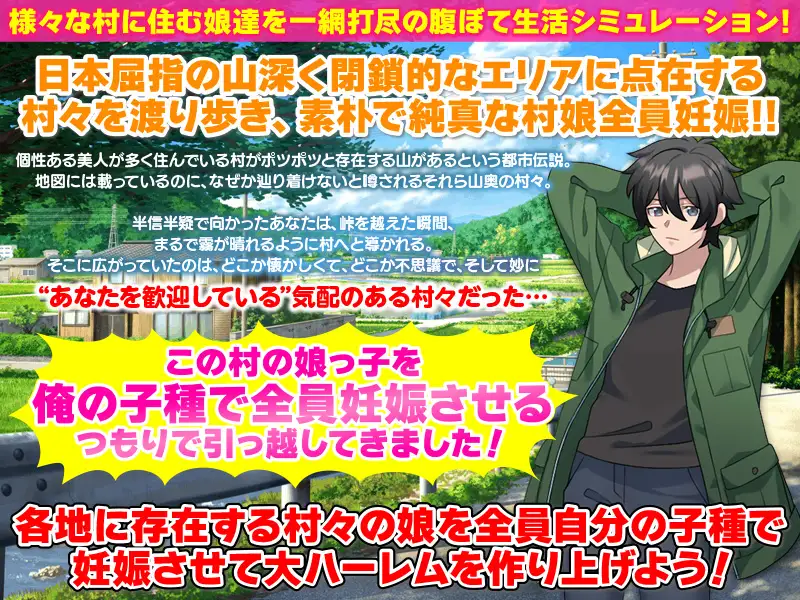 妊娠ハーレム生活シミュレーション