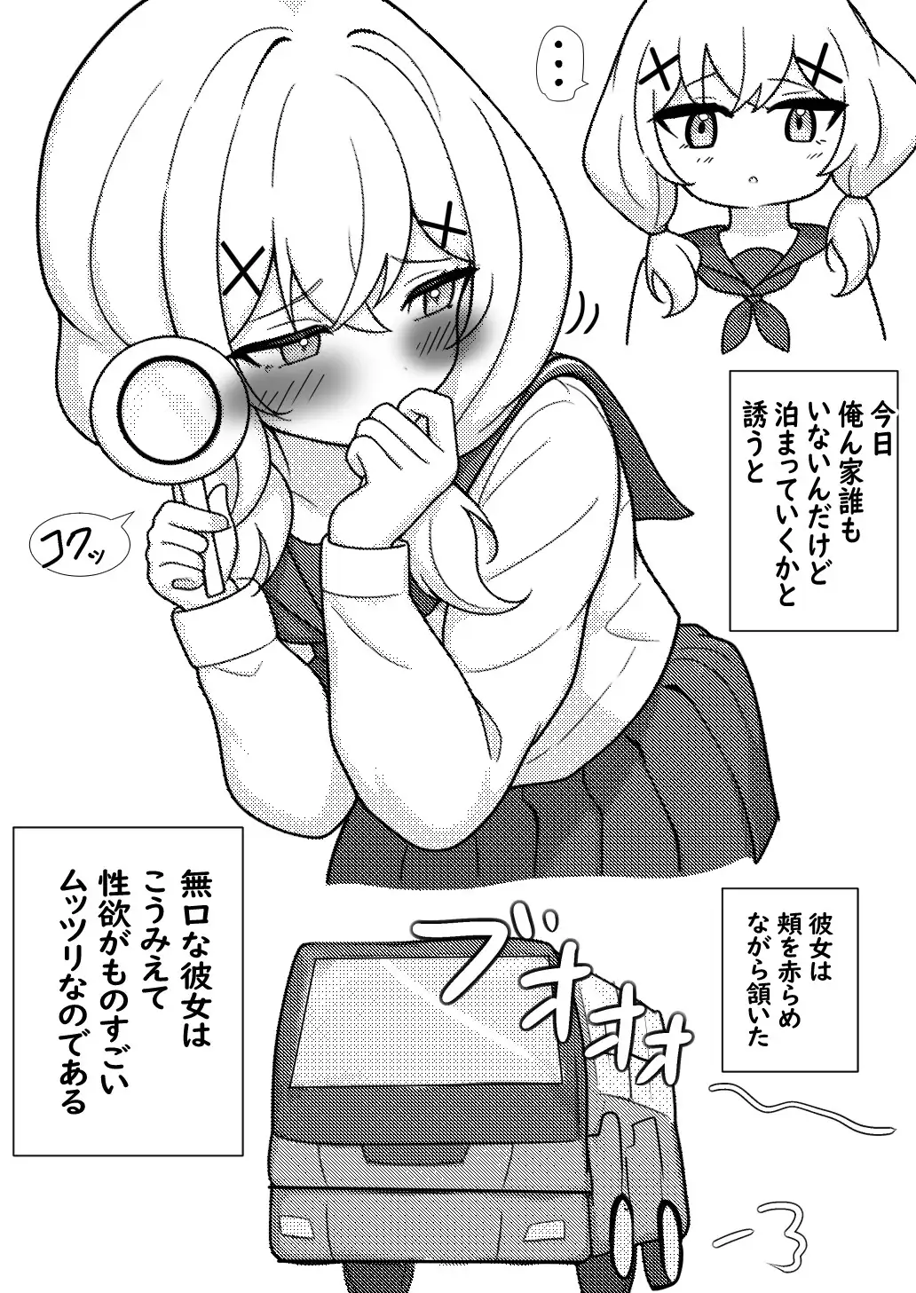 無口な彼女だって…