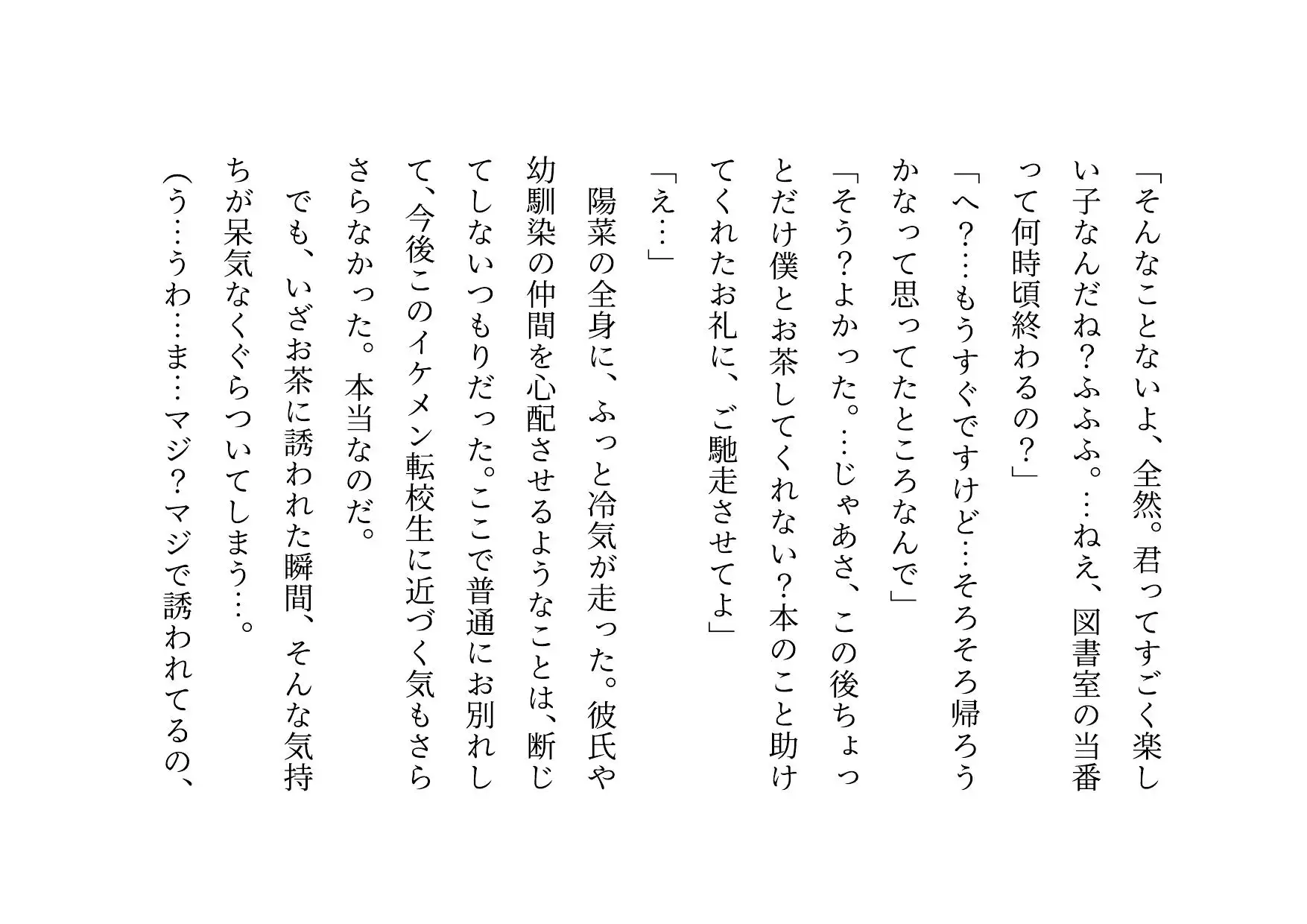 転校してきたヤリチンイケメンに仲良し幼馴染6人グループ(男女3人ずつ・カップル3組)の彼女の方がたった3日で3人とも寝取られる話