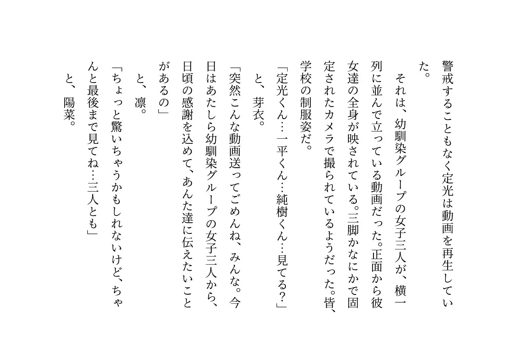 転校してきたヤリチンイケメンに仲良し幼馴染6人グループ(男女3人ずつ・カップル3組)の彼女の方がたった3日で3人とも寝取られる話