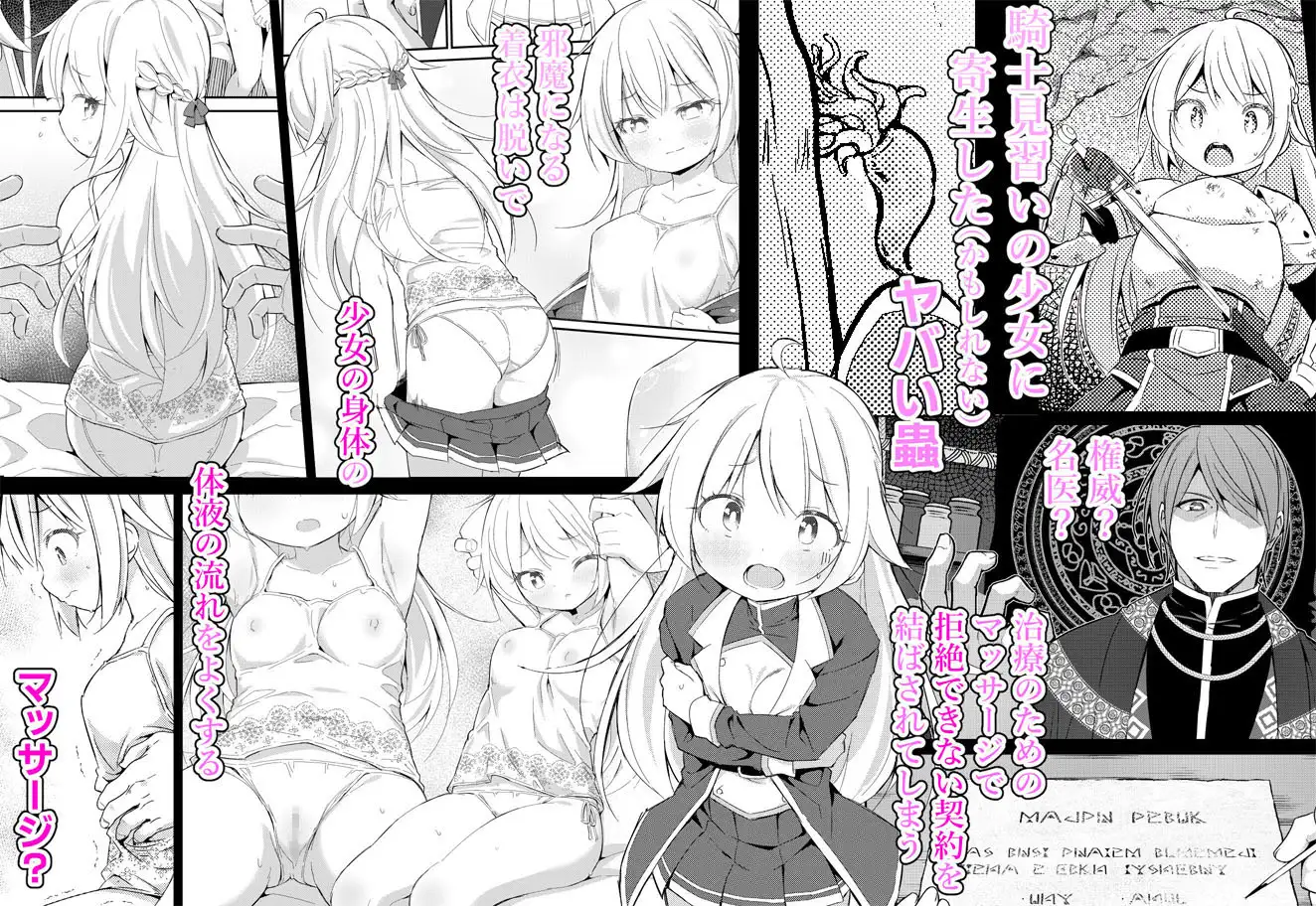 見習い騎士の抵抗禁止!マッサージ