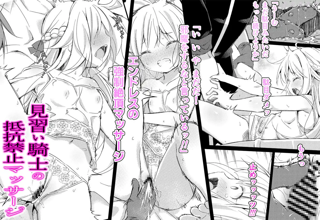 見習い騎士の抵抗禁止!マッサージ