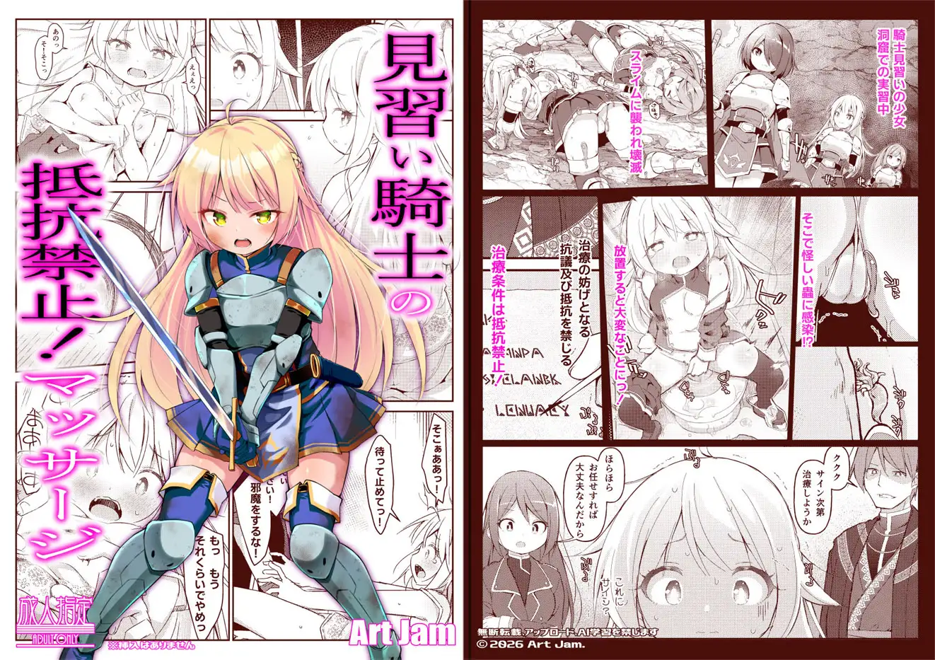 見習い騎士の抵抗禁止!マッサージ