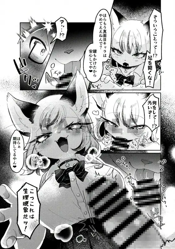 真面目な鼠と不真面目な猫