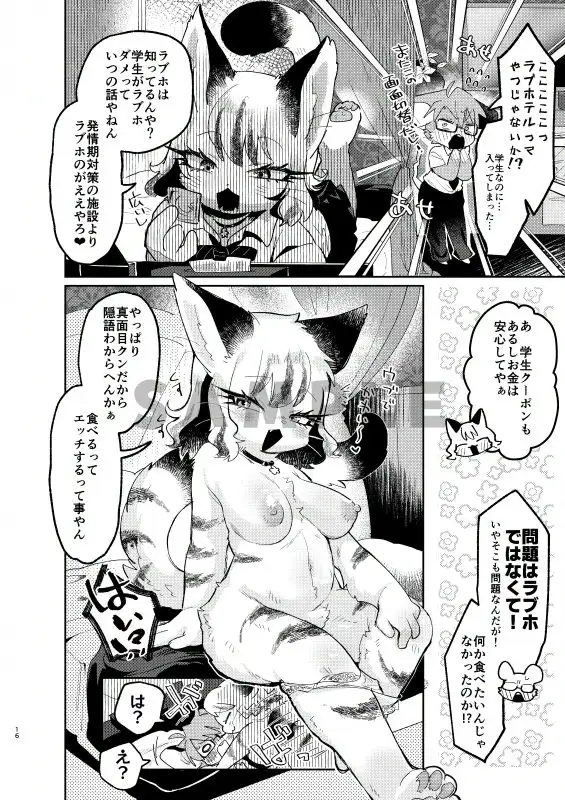 真面目な鼠と不真面目な猫