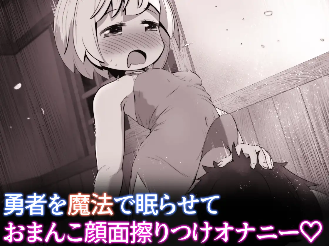 淫紋を刻まれた白魔導士ちゃんが、勇者様で性処理しちゃうお話