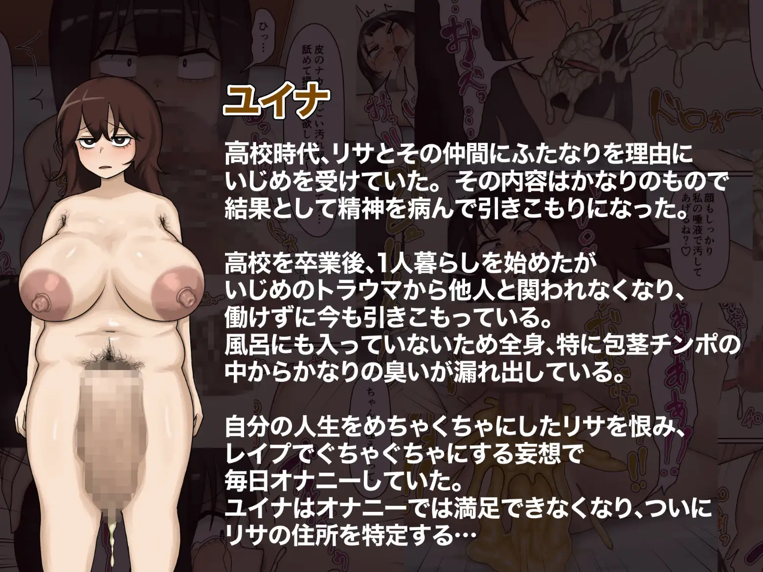 私をイジメた相手をふたなりチンポで復讐レ○プする話