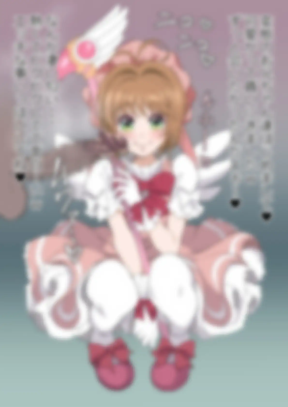 「カードキャプターさ〇ら」木〇元桜