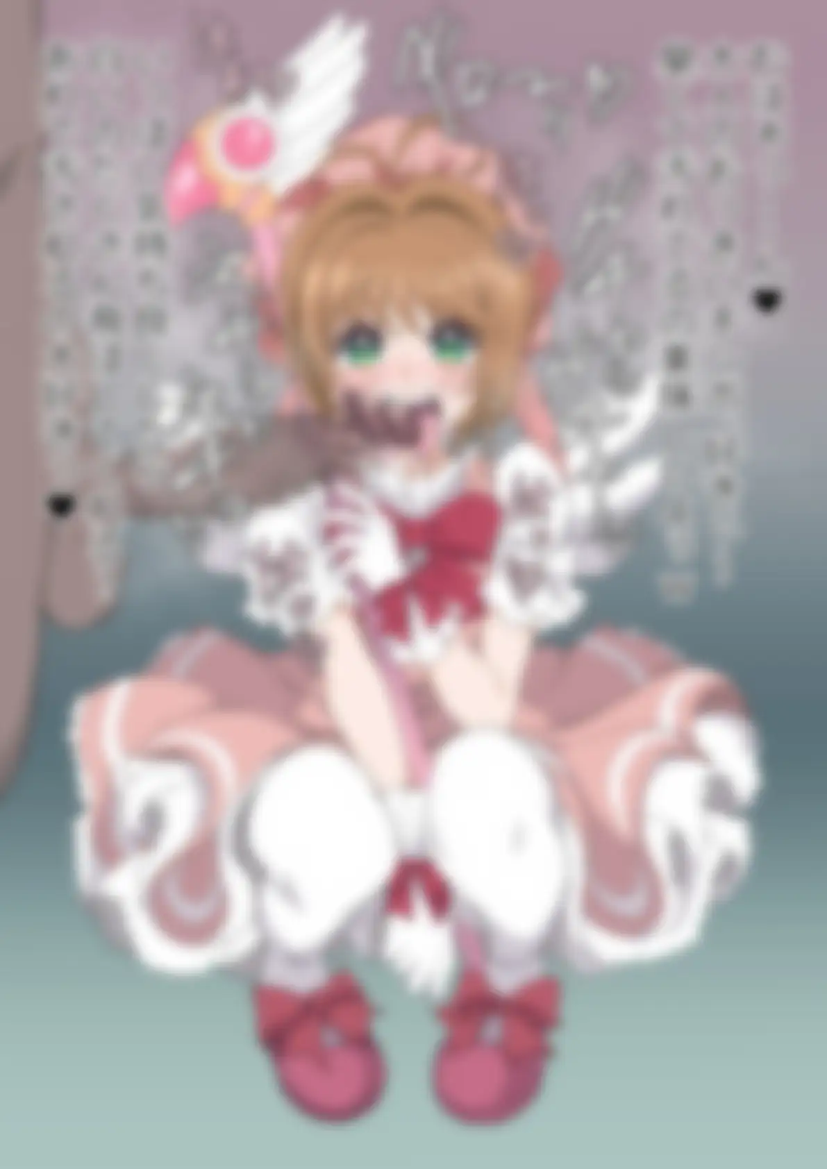 「カードキャプターさ〇ら」木〇元桜