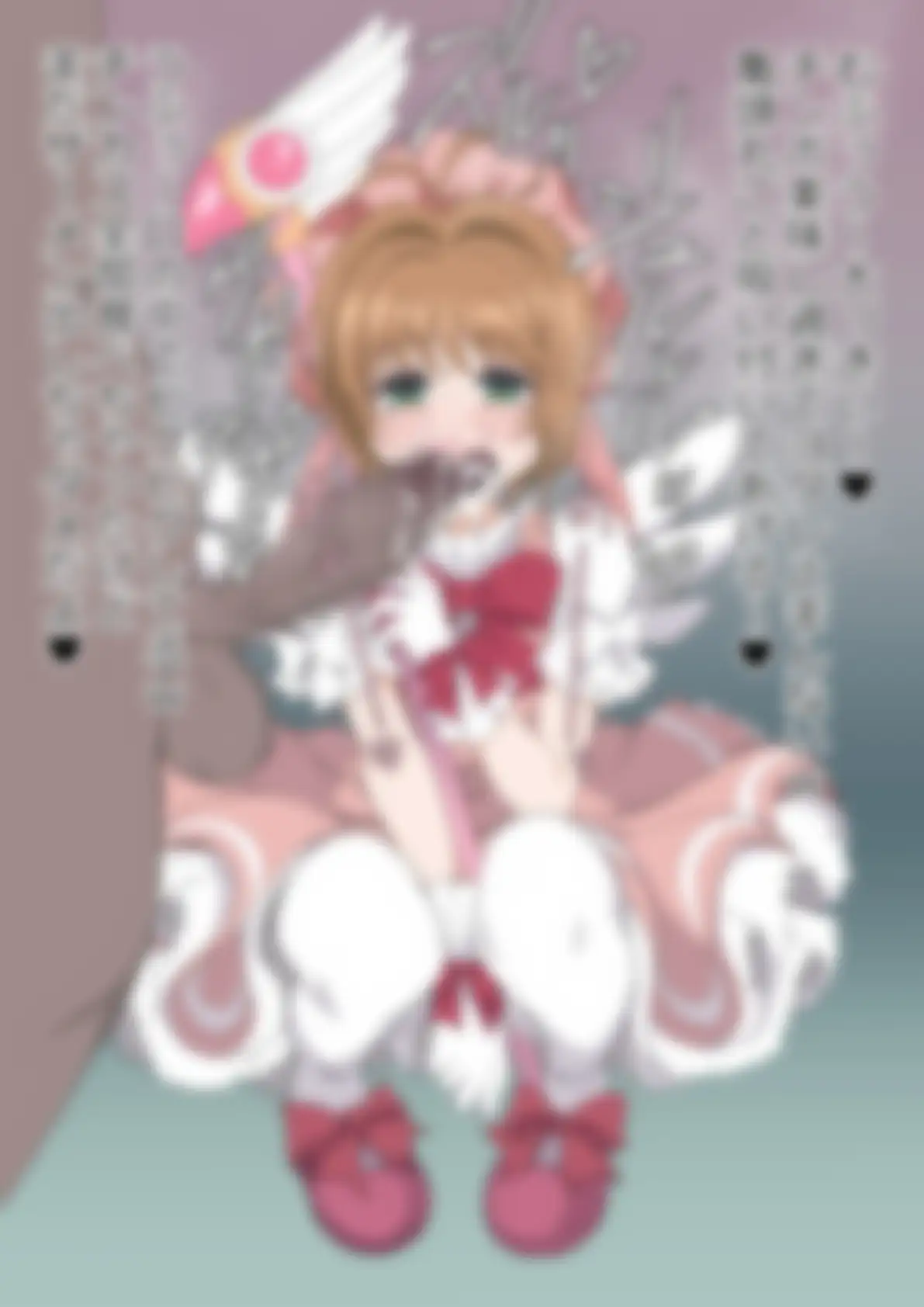 「カードキャプターさ〇ら」木〇元桜