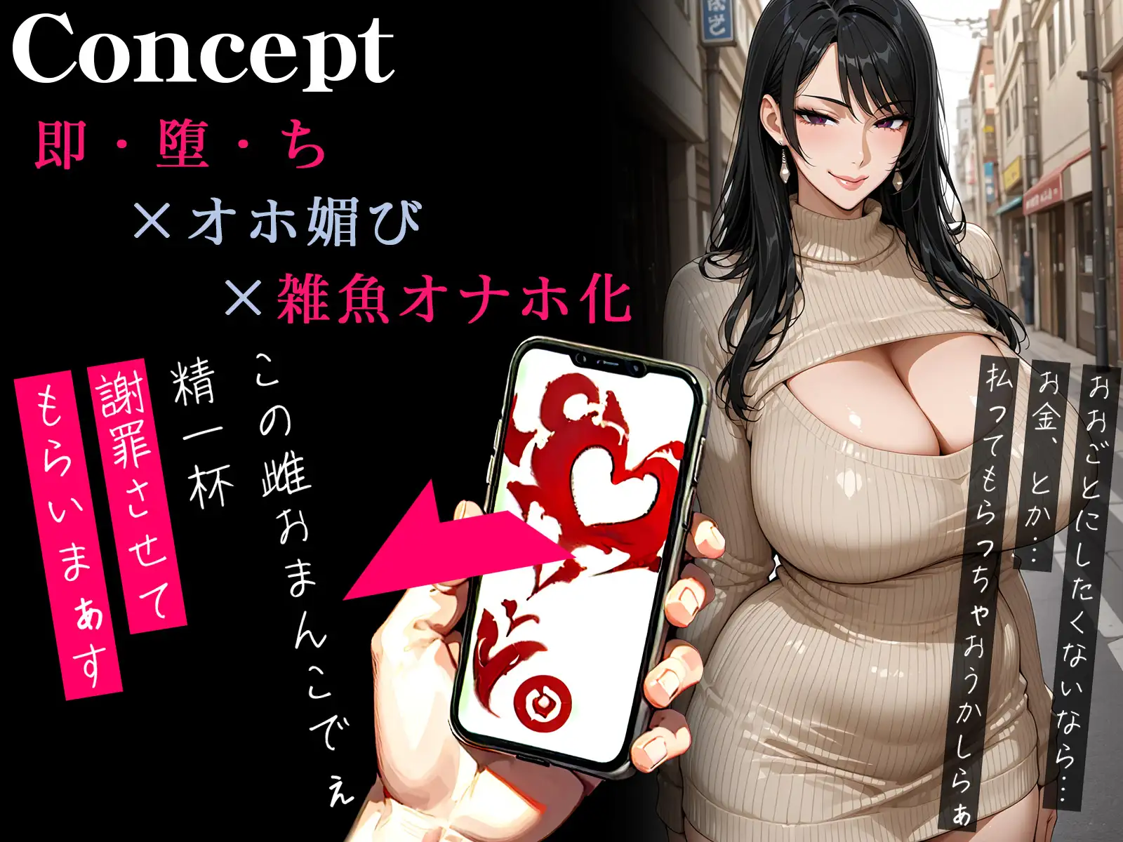 【オホ声】催○アプリで悪～い巨乳お姉さんが即チン媚び～お詫びおまんこでねっとりセックス～