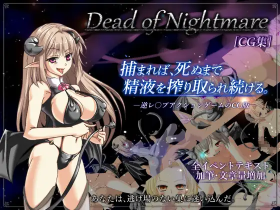 Dead of Nightmare [CG集]