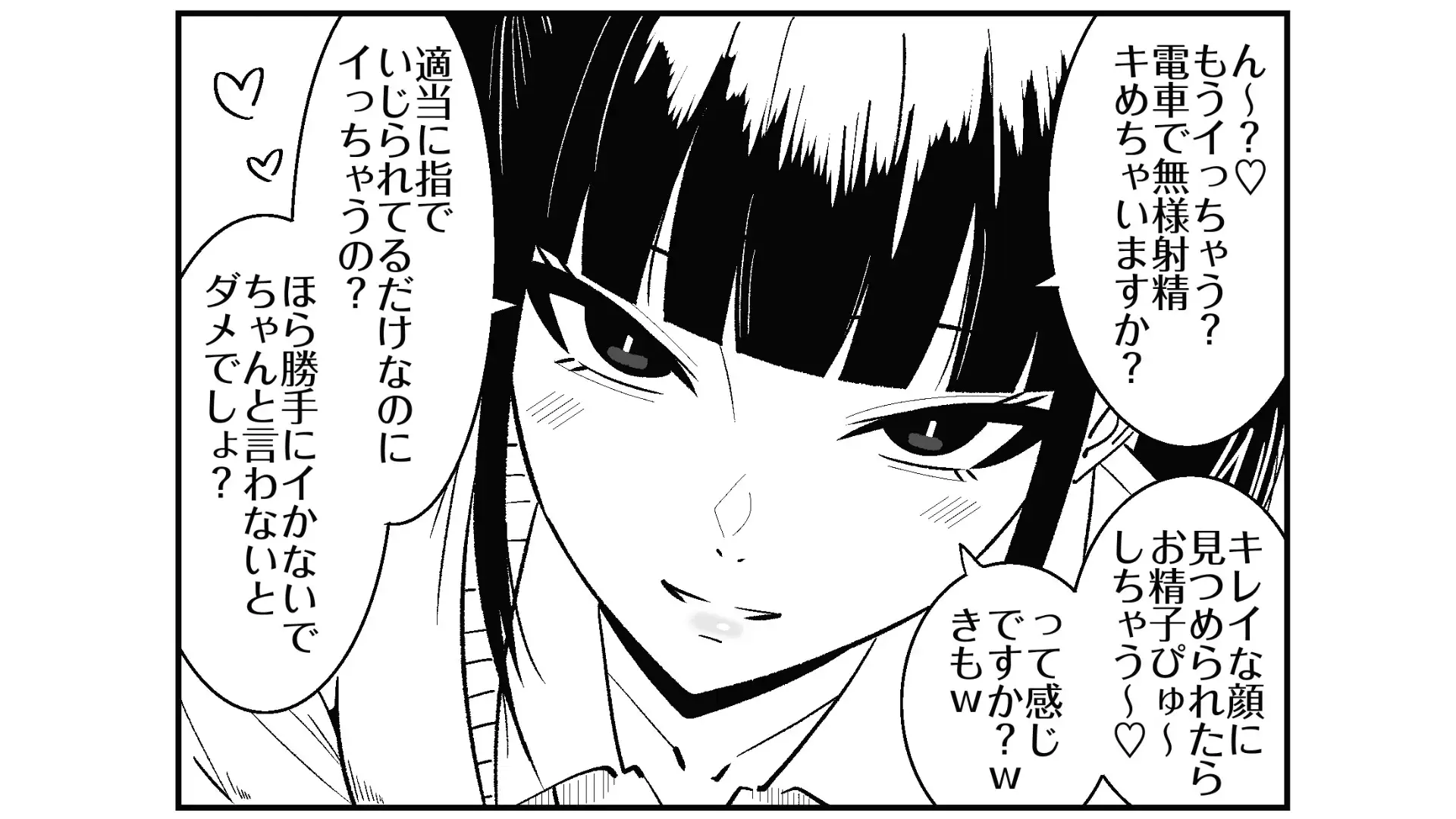 いつも視姦してる女の子にバレて淫語責めで絞られた話2