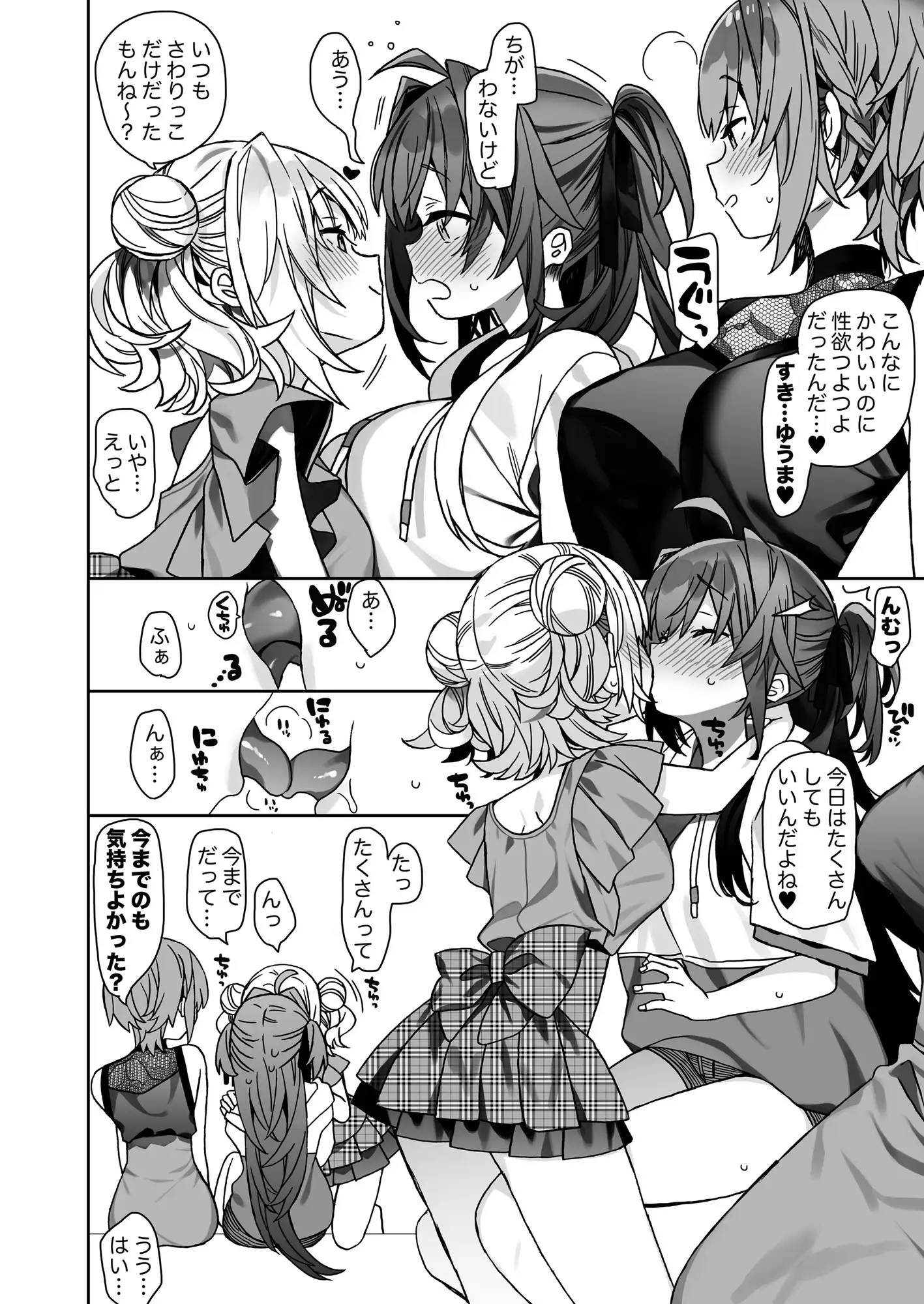 女体化した俺の爛れた休日生活