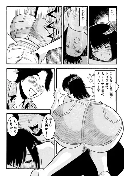 お尻にイタズラ