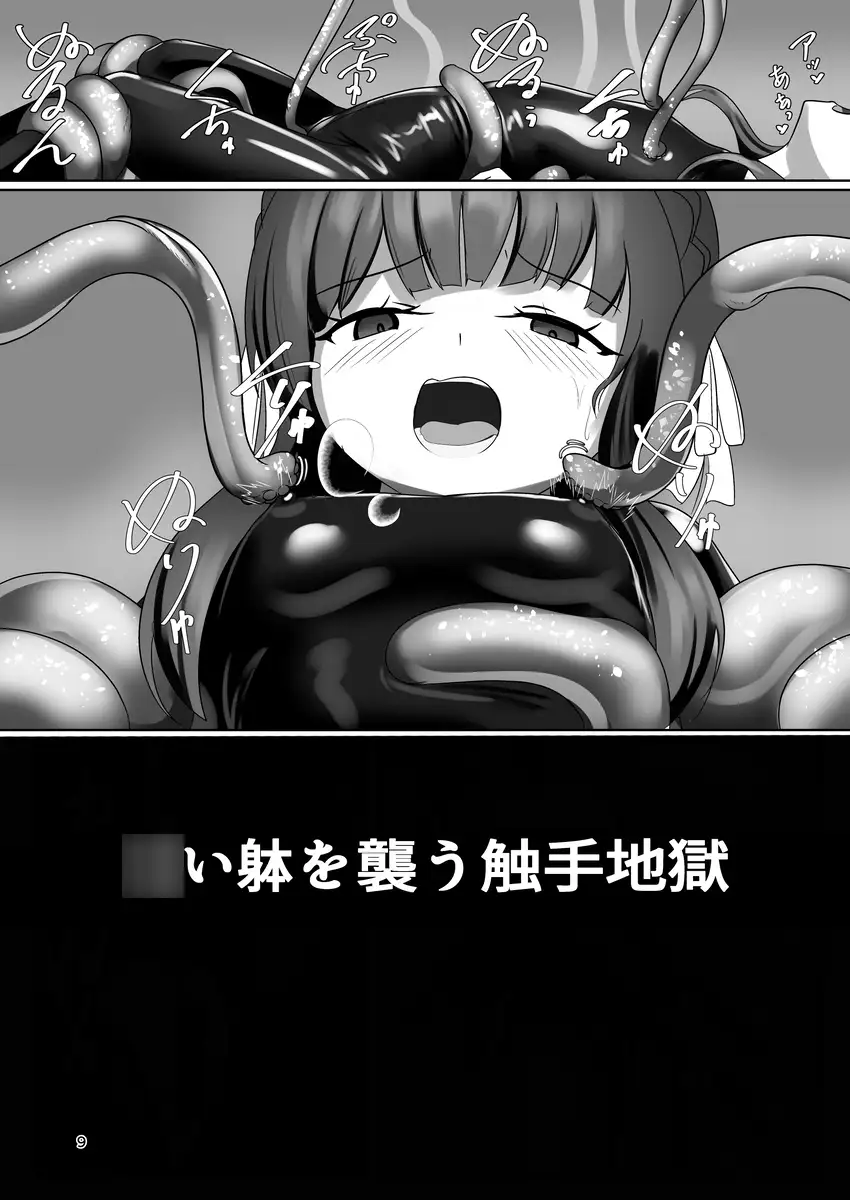 淫散エージェント 鵜来