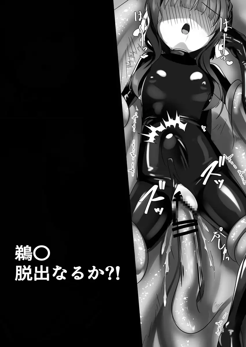 淫散エージェント 鵜来