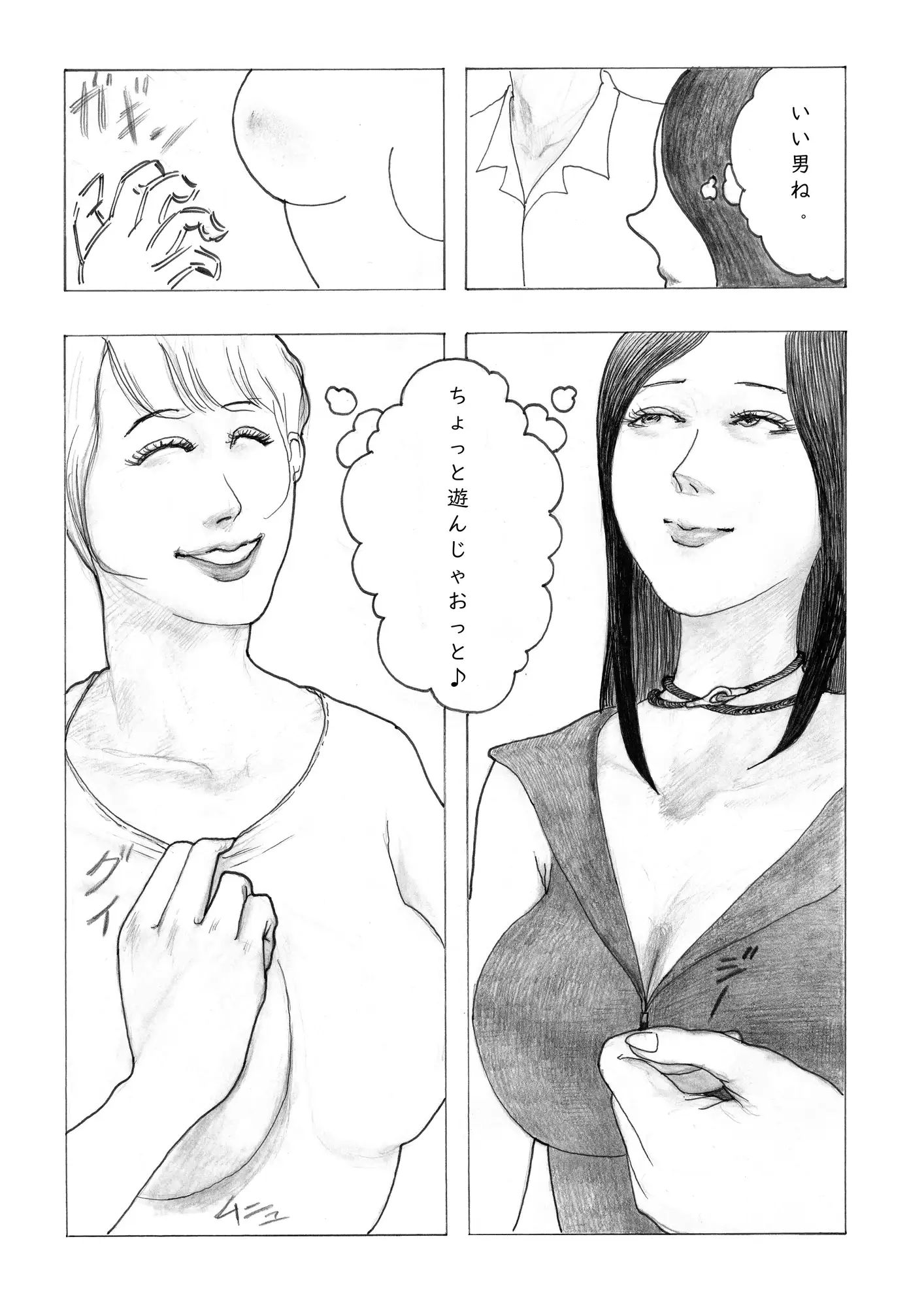 田舎と都会でシンクロ姉弟S化け中！シタチチ～女の目覚め～第四話