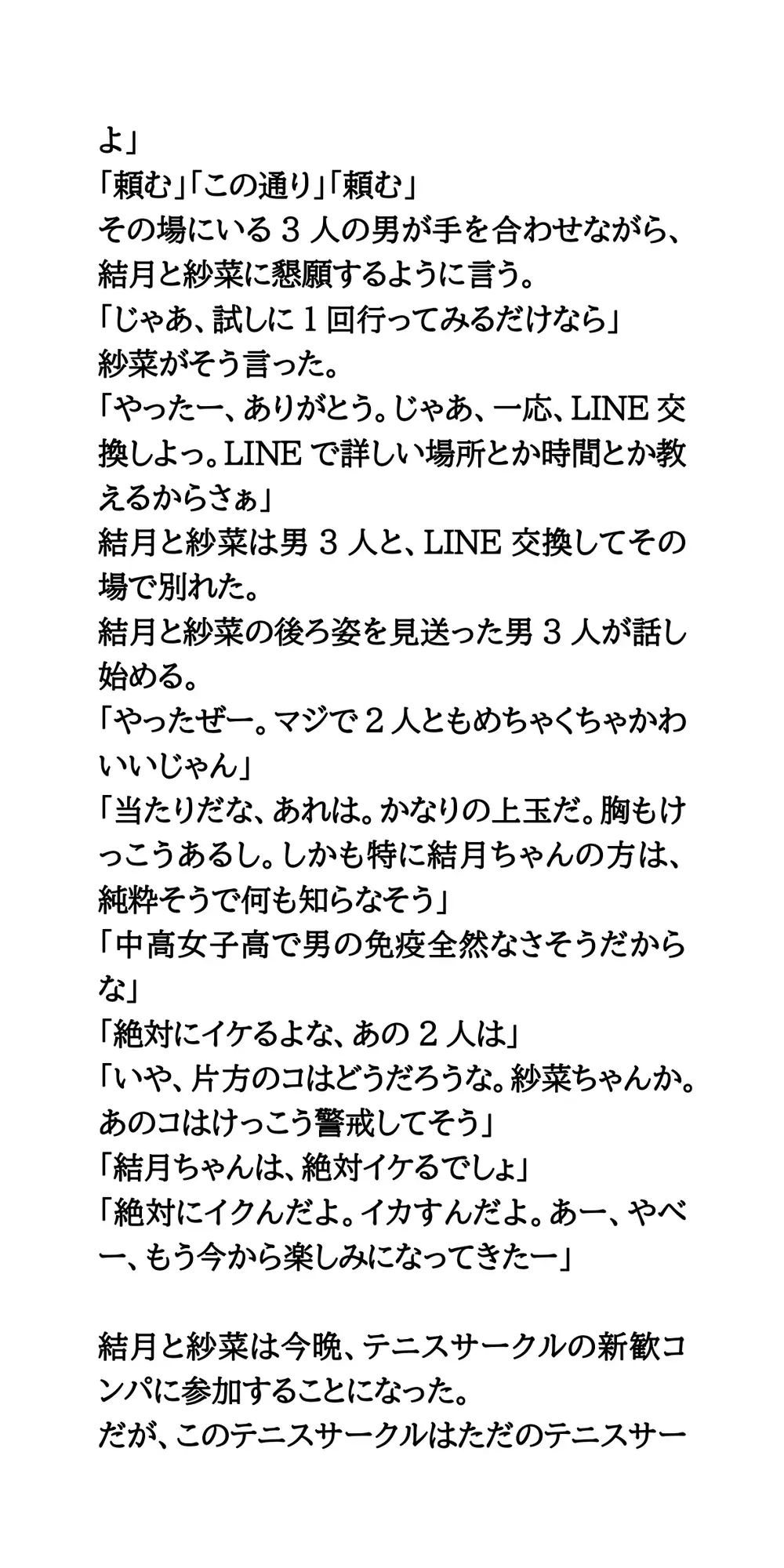 ヤリサーの新歓コンパに参加しハメられた、お嬢様女子大生
