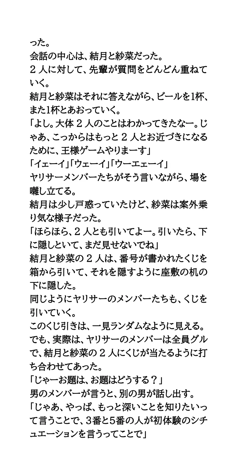 ヤリサーの新歓コンパに参加しハメられた、お嬢様女子大生