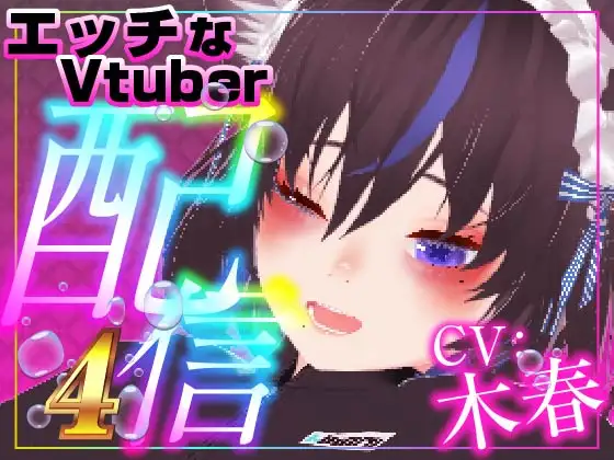 雑談配信のはずが‥‥(配信アーカイブ)