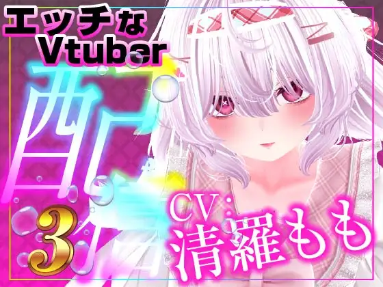 まったりえっち(配信アーカイブ)