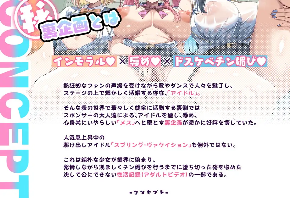 【裏企画】人気アイドルの舞台裏！堕ちたメス達のドスケベ発情チン媚び性活記録