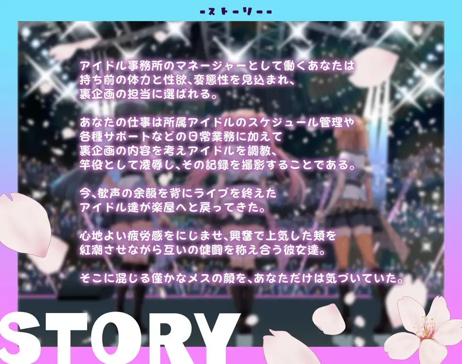 【裏企画】人気アイドルの舞台裏！堕ちたメス達のドスケベ発情チン媚び性活記録