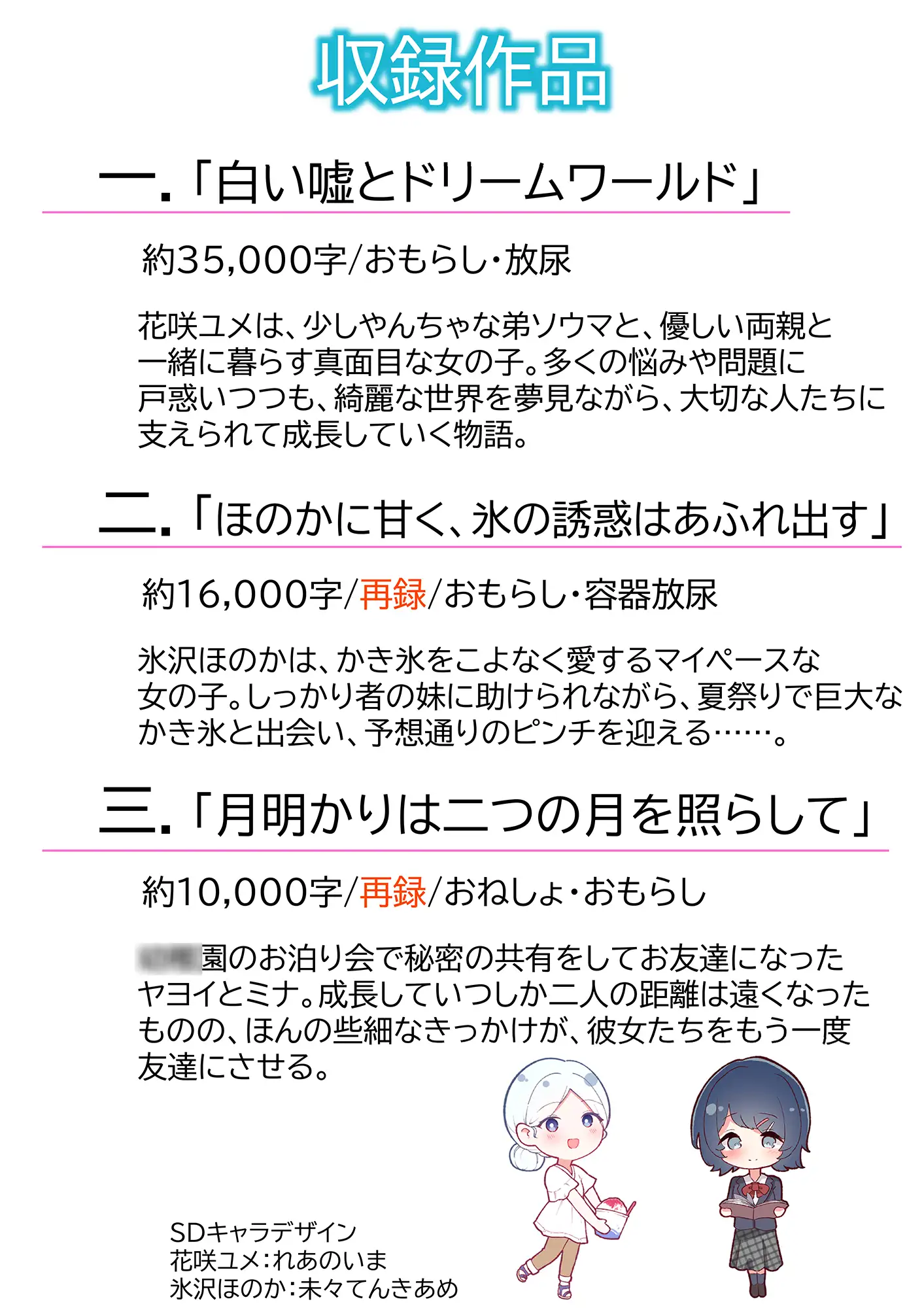 白い嘘とドリームワールド