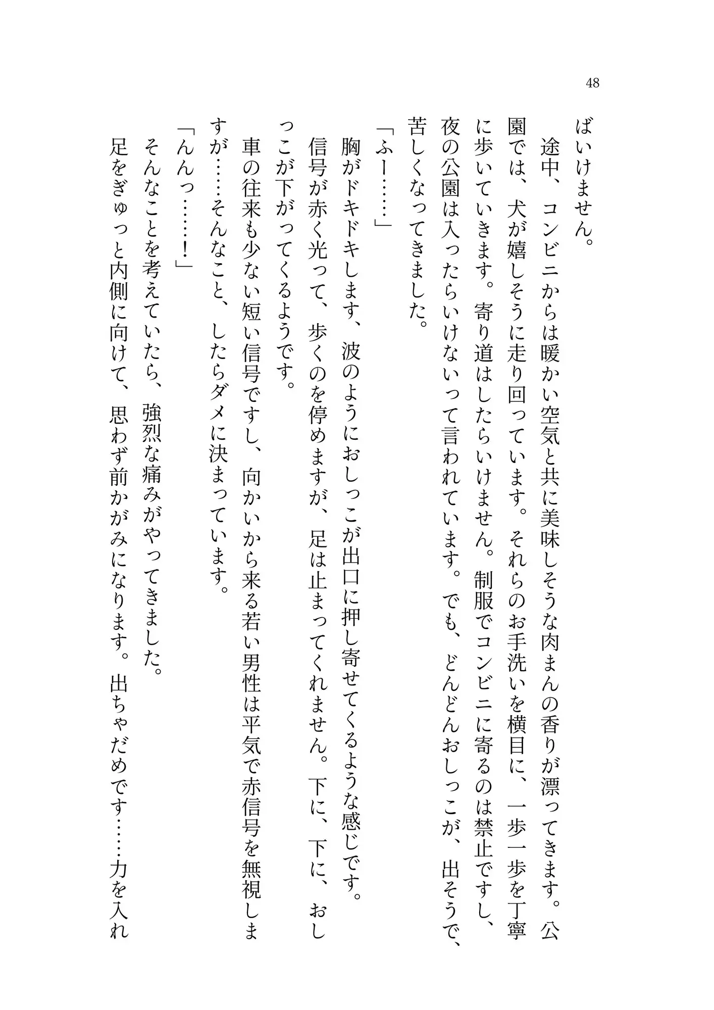 白い嘘とドリームワールド