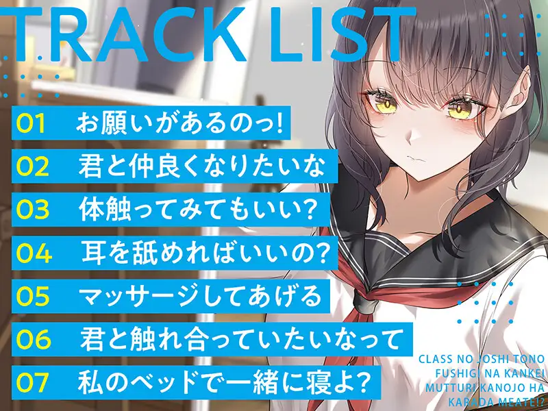 【期間限定220円】クラスの女子との不思議な関係 ムッツリ彼女は体目当て⁉